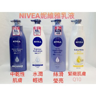 ❤妮維雅 NIVEA 保濕乳液 緊緻肌膚Q10 中乾性肌膚 水潤輕透 絲滑瑩亮 乳液現貨