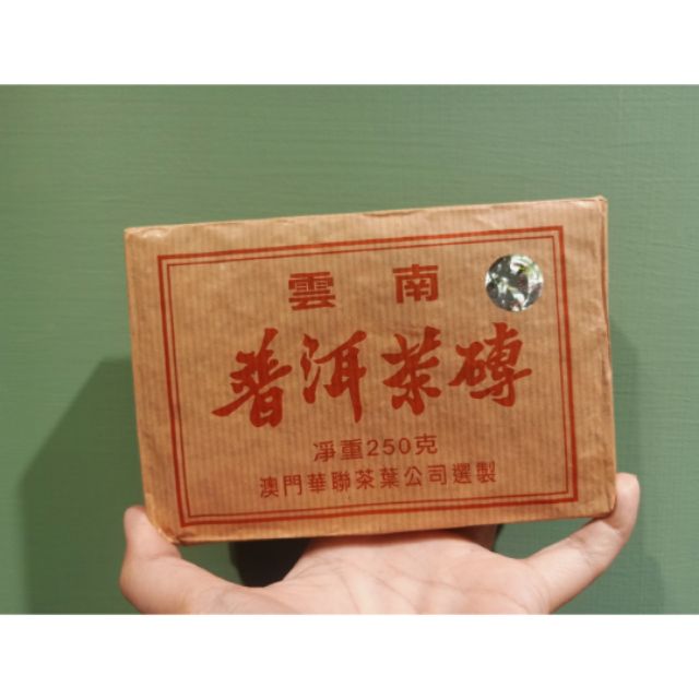 藝元品好茶推薦｜ 2005年 華聯磚 / 普洱半生熟茶磚/ 優惠贈送普洱刀