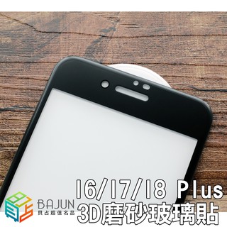 【貝佔】iPhone SE2 6 6s 7 8 plus I7 I8 磨砂 霧面 滿版 3D 玻璃貼 保護貼 鋼化玻璃