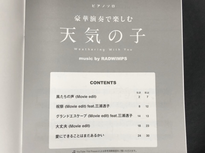 小顏樂器 天氣之子鋼琴譜進口日本原版譜天気の子新海誠music By Radwimps 公式楽譜集 蝦皮購物