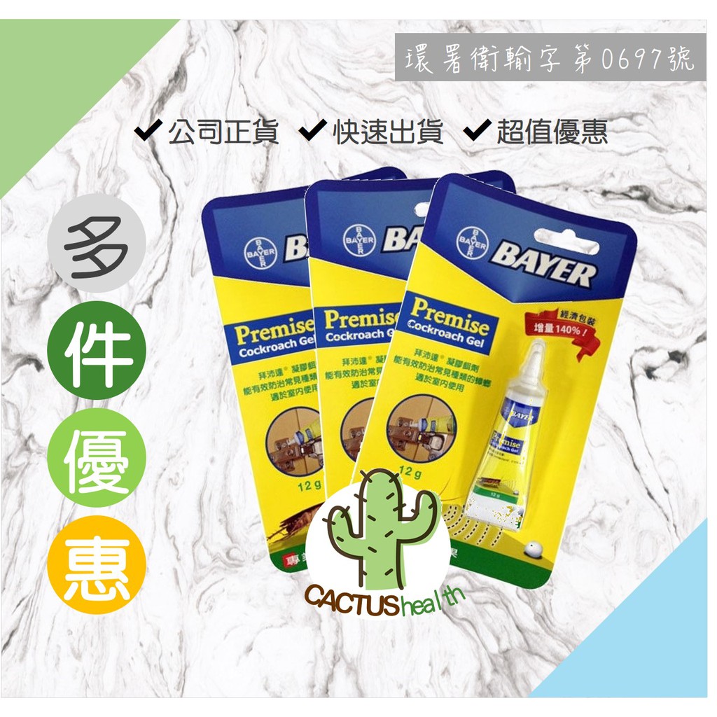 【居家生活】德國拜耳拜沛達蟑螂凝膠餌劑(12g)【拜耳藥廠出品 好用暢銷全球】