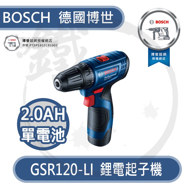 ＊小鐵五金＊Bosch 德國博世 GSR120-Li 12V 鋰電電鑽/起子機 GSR 120