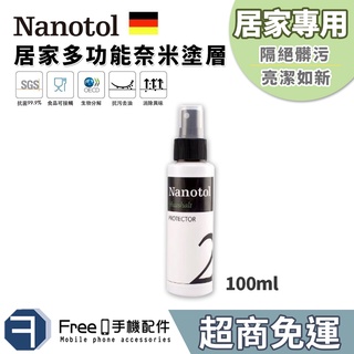 【實體門市】Nanotol 居家多功能奈米塗層 100ml 保護劑 奈米塗層 奈米保護 抗氧化 抗老化 諾爾特 鍍膜