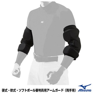 日本限量帶回 主審護肘 美津濃 MIZUNO 裁判護肘 護肘 主審 硬式 手臂 手肘 護具 棒球 裁判護具 護手臂 護手