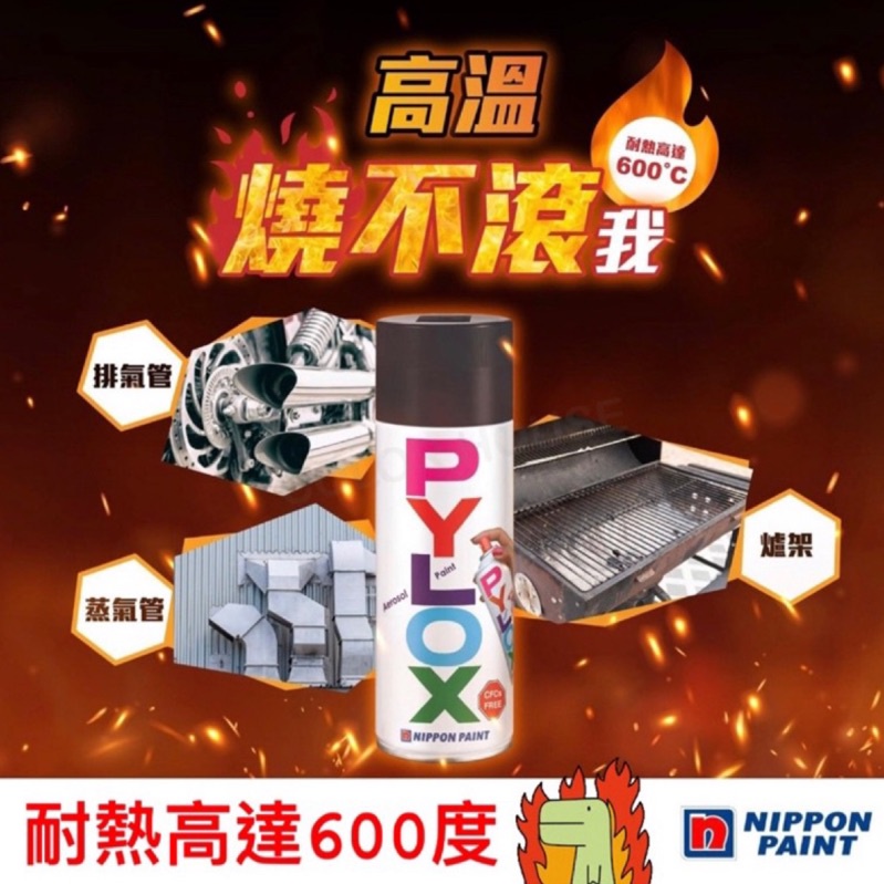 【🌈卡樂屋】 立邦噴漆 PYLOX 噴漆 耐高溫600度 YAMAHA ED黑 附發票 鐵樂士 高溫噴漆 烤漆噴漆