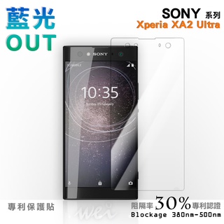 【膜力威】專利抗藍光保護貼｜sony xperia xa2 ultra 適用