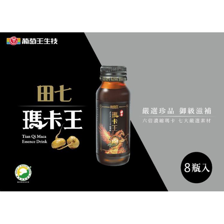 即期品 葡萄王 田七瑪卡王精華飲 60ml 8瓶裝