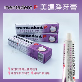 【電子發票】Mentadent P 美達淨牙膏 效期/2024年8月