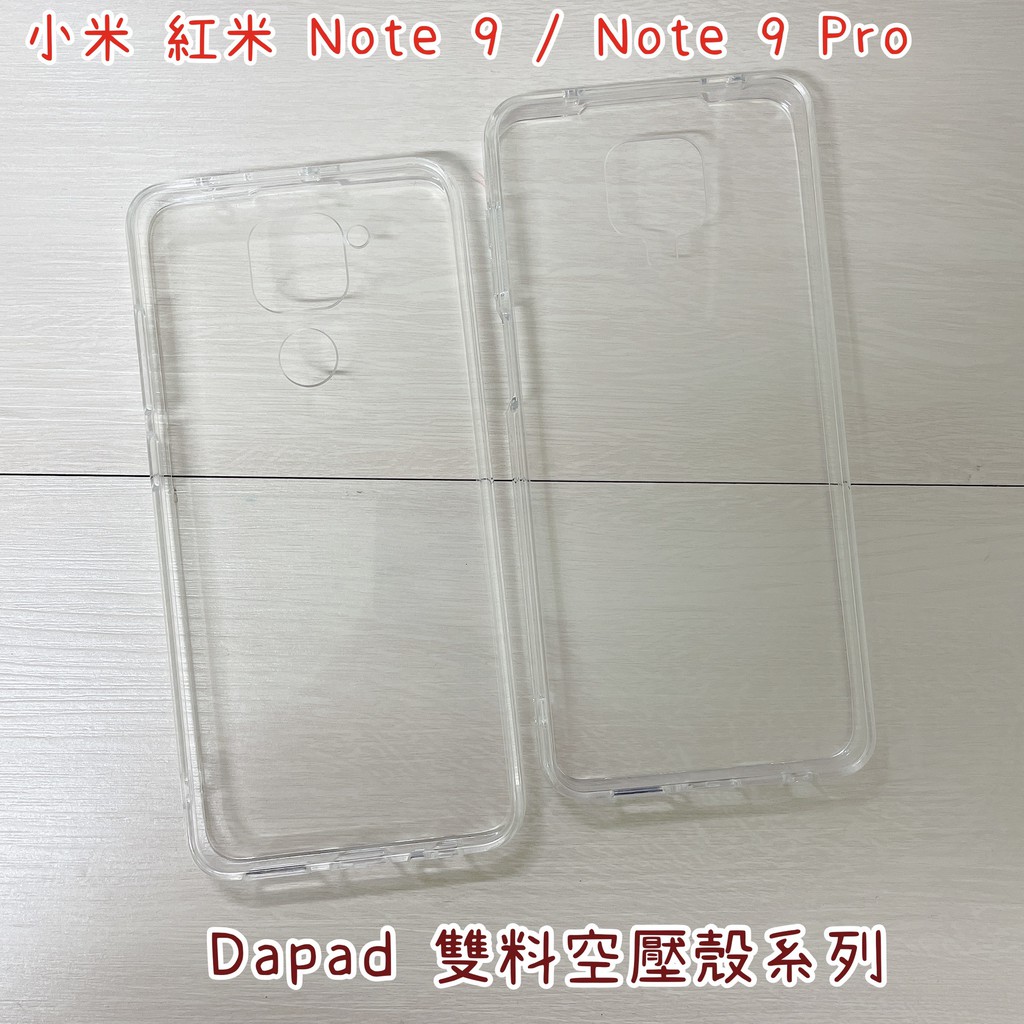 "係真的嗎" 出清 Dapad 小米 紅米 Note 9 Note 9 Pro 雙料空壓殼 手機殼保護殼背蓋防摔殼