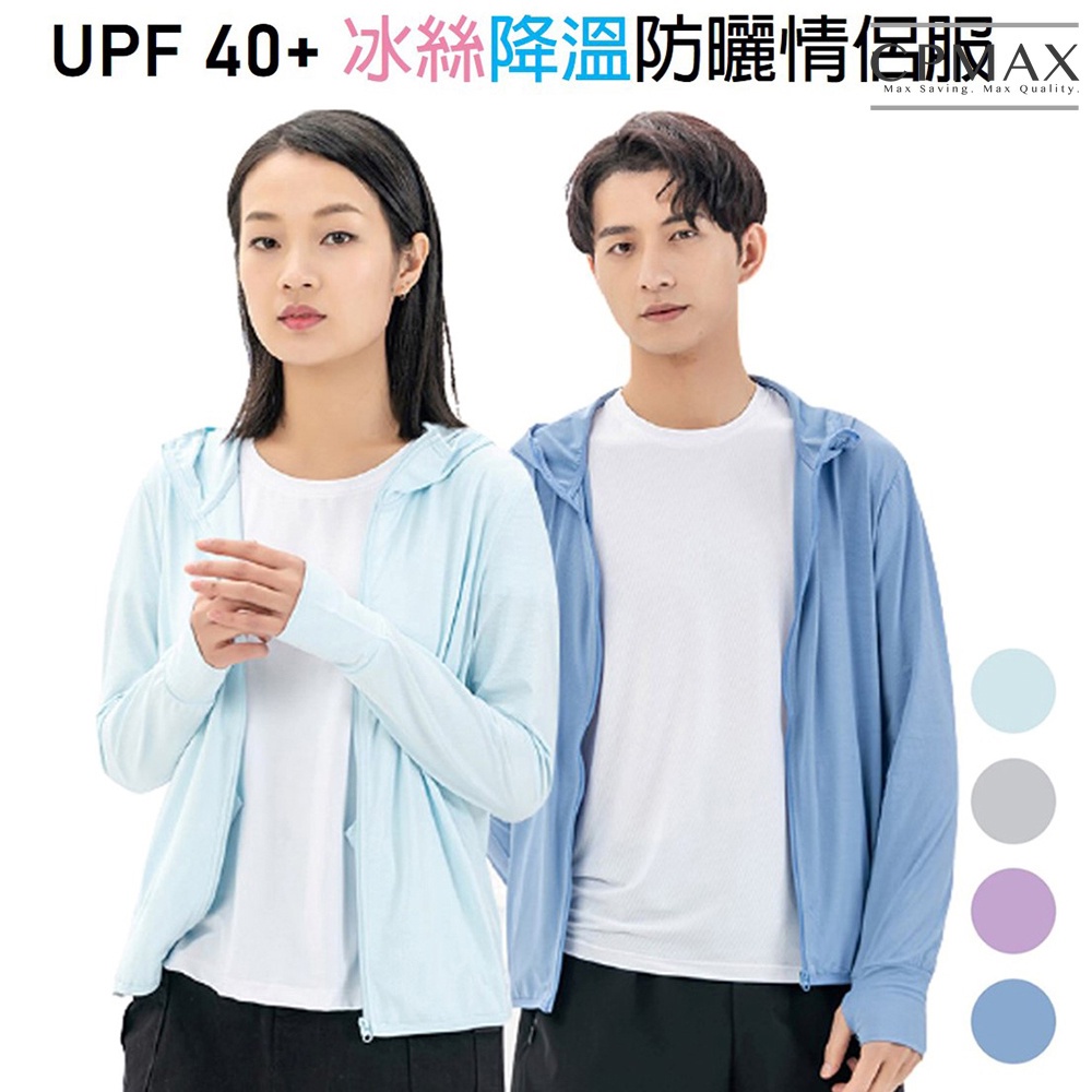 【CPMAX】冰絲水感防曬衣	防曬衣 防曬外套 涼感外套 冰絲衣透氣外套 外套抗uv 冰絲衣 連帽防曬外套【C178】