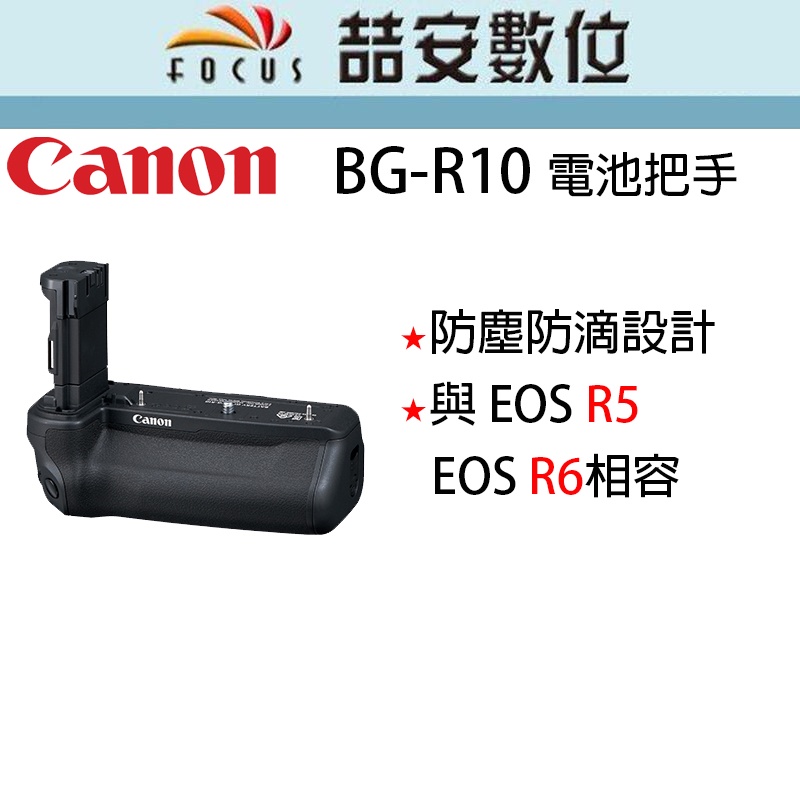 【喆安數位】Canon BG-R10  原廠電池手把 EOS R5和EOS R6可用 平輸 店保一年
