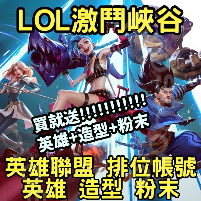 Lol聯盟幣的價格推薦 21年11月 比價比個夠biggo