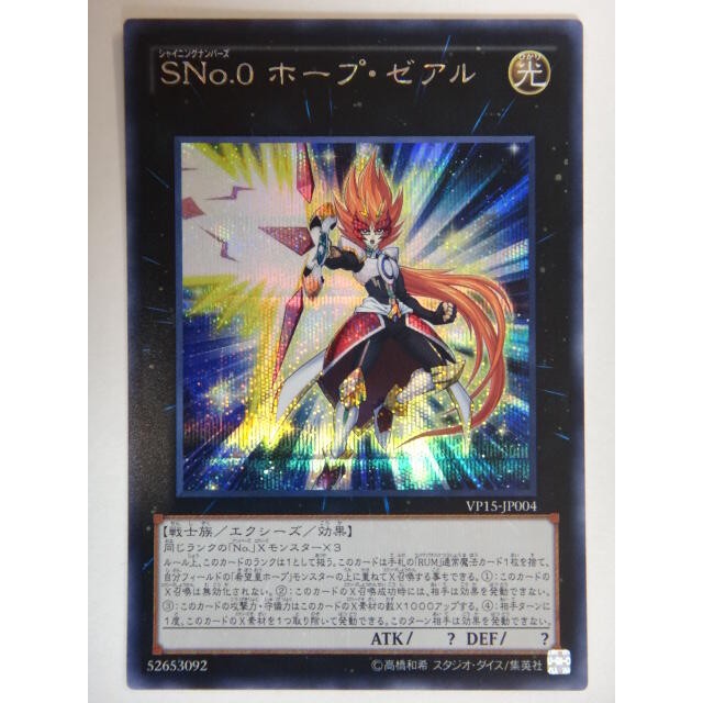 [老天順本鋪]現貨 遊戲王 20週年應募包 VP15-JP004 SNo.0 霍普ZEXAL 半鑽