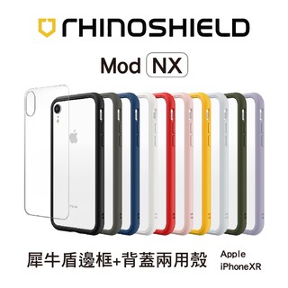 犀牛盾 Mod NX 軍規 防摔手機殼 iPhone XR / X / XS /XS 邊框/透明背板 兩用殼