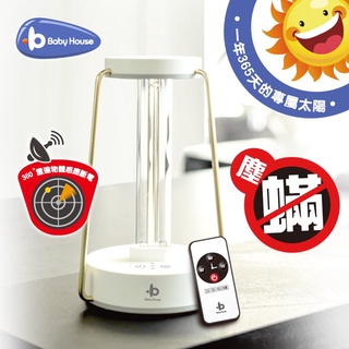 愛兒房-雷達感應紫外線殺菌消毒燈35W(B82-012)現貨兩臺
