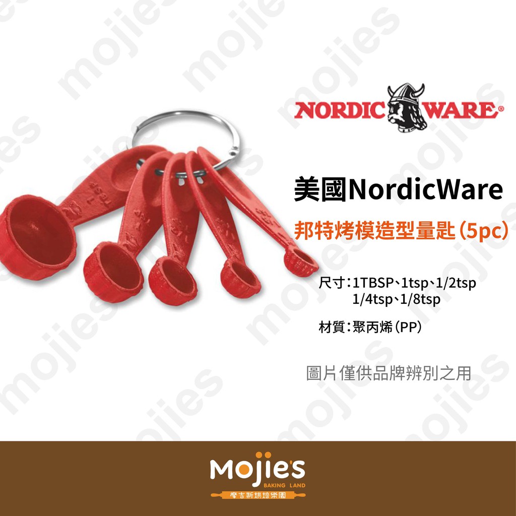 【摩吉斯烘焙樂園】美國 Nordic Ware 諾迪威 邦特烤模造型 量匙（5pc）(現貨/附發票)