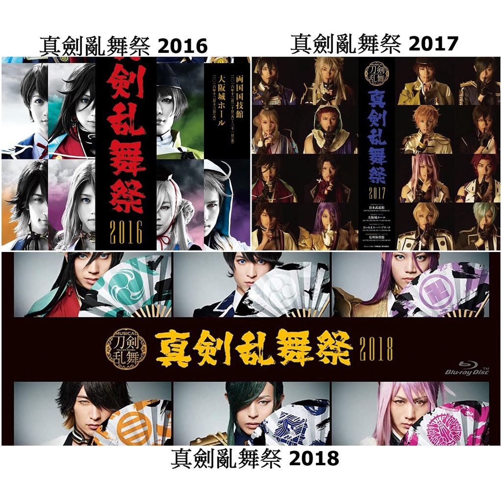 Dvd代購 舞台劇 刀劍亂舞 真劍亂舞祭 16 17 18 音樂劇 刀剣乱舞 真剣乱舞祭 北園涼 蝦皮購物