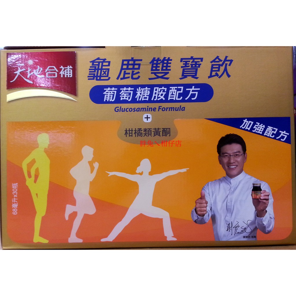 天地合補龜鹿雙寶飲68mlx30入 蝦皮購物