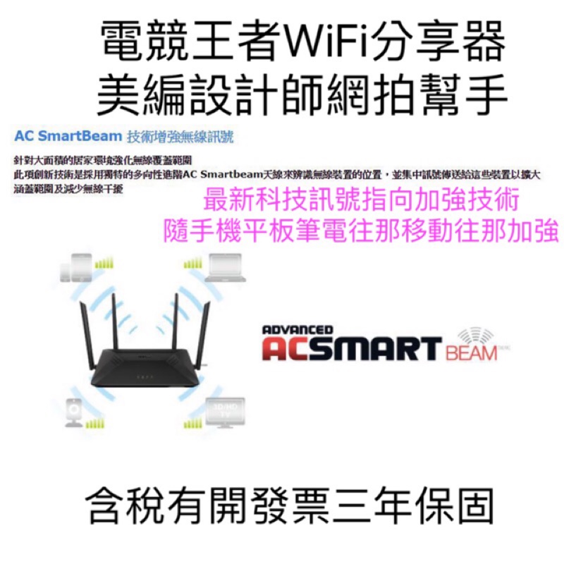 玩GAME必備 D-LINK DIR867 訊號接近來無線分享出去 無線WiFi分享器 AC1750 雙頻Gigabit