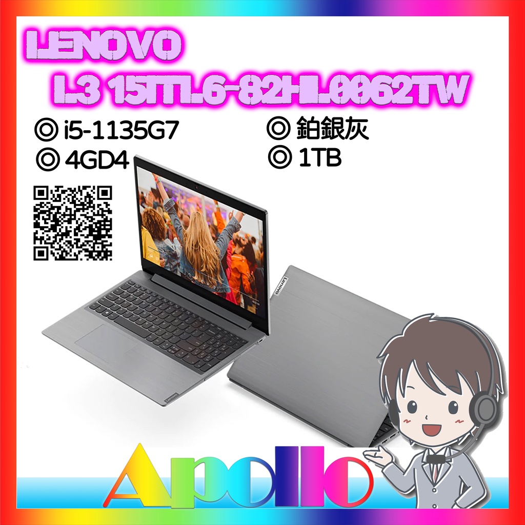 LENOVO L3 15ITL6 82HL0062TW i5 1135G7 4G 1TB 鉑銀灰 FHD