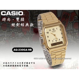 CASIO AQ-230GA-9B 金色 雙顯 日風復刻版 數字面 不鏽鋼錶帶 AQ-230GA 國隆手錶專賣店