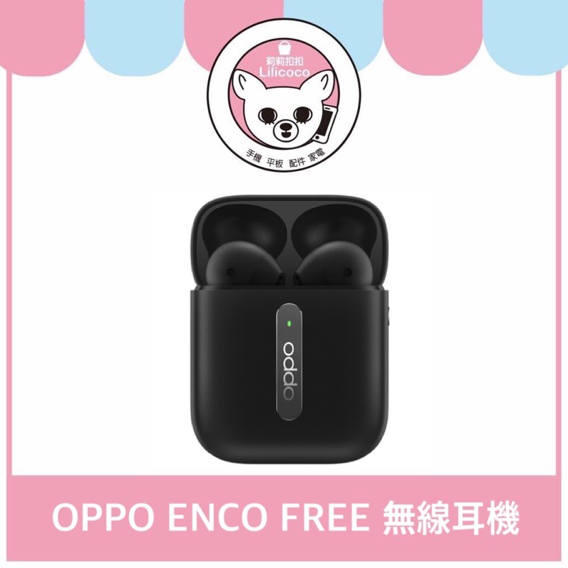 【現貨】OPPO ENCO FREE 真無線藍牙耳機