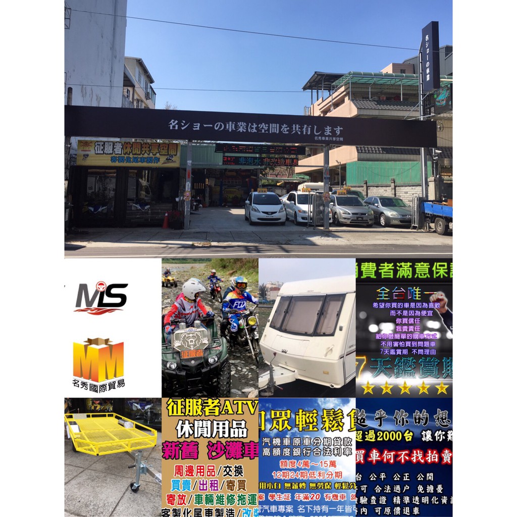 名ショーの車業は空間を共有します 名秀車業共享空間 線上商店 蝦皮購物