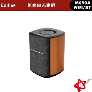edifier漫步者 ms50a 無線串流藍芽喇叭