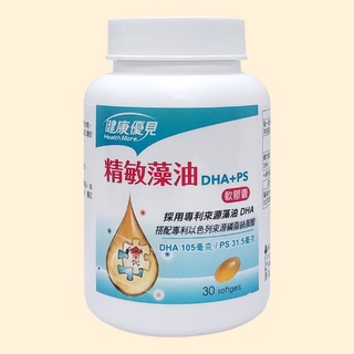 【永信】健康優見~精敏藻油DHA+PS磷脂絲胺酸220元(30粒)►專利來源藻油DHA 思緒靈活