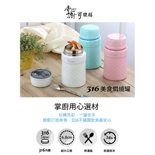 【現貨】掌廚可樂膳 316不鏽鋼 真空 菱格紋 燜燒罐670ml (附湯匙) POKO將 晶亮白 保溫瓶 便當罐 質感
