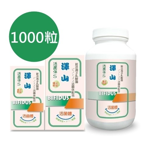 澤山 活菌體Ｓ 嚼式鬆錠 1000粒