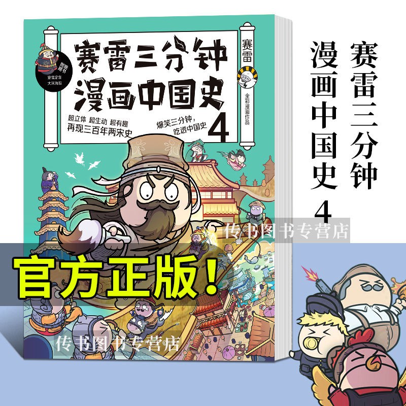 賽雷三分鐘漫畫中國史4 第四冊賽雷漫畫歷史書籍中小學生課外 11月24日發完 蝦皮購物