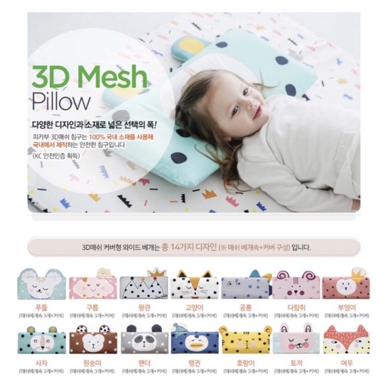 二手 韓國 Bonita BeBe 3D網狀枕芯高透氣嬰幼兒成長寬枕