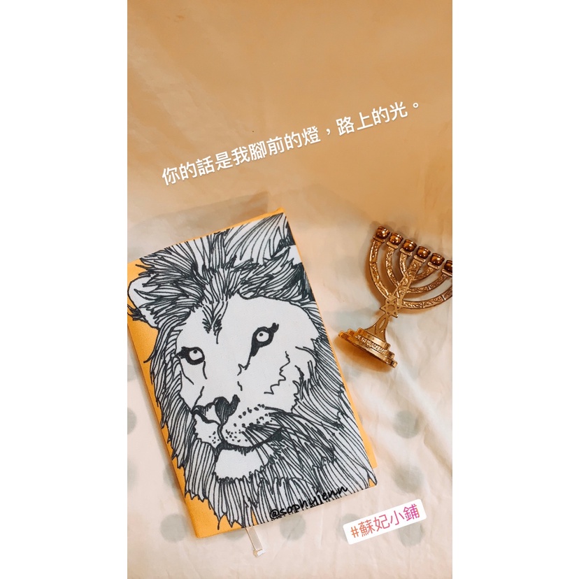 ［客製聖經書套］King of kings 獅子 萬王之王  聖經套/聖經皮套 基督教禮品 蘇妃小舖（任何尺寸皆可製作）