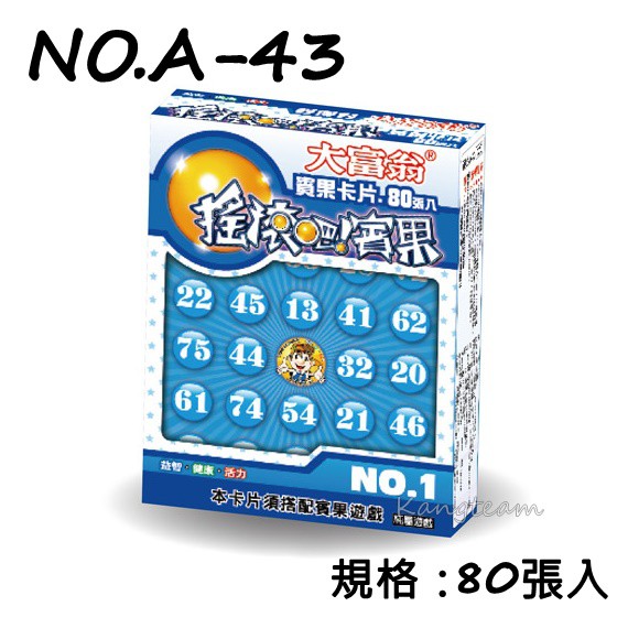 亞灣 A-43 搖滾吧！賓果卡片 80張(本卡片須搭配賓果遊戲) 藍/綠/紫/紅/黃﹝顏色隨機出貨﹞賓果卡