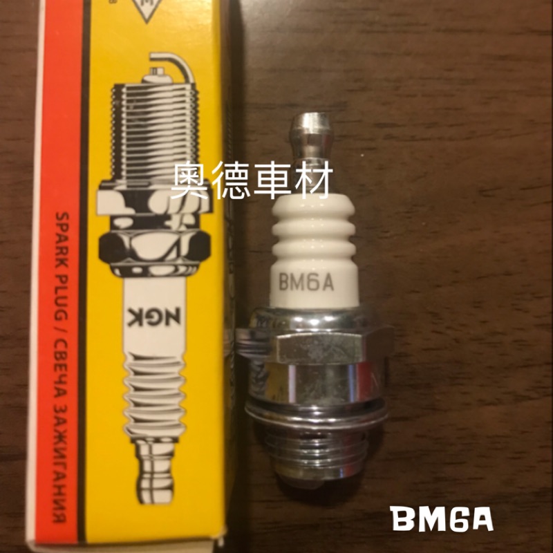 奧德車材 BM6A NGK火星塞 割草機