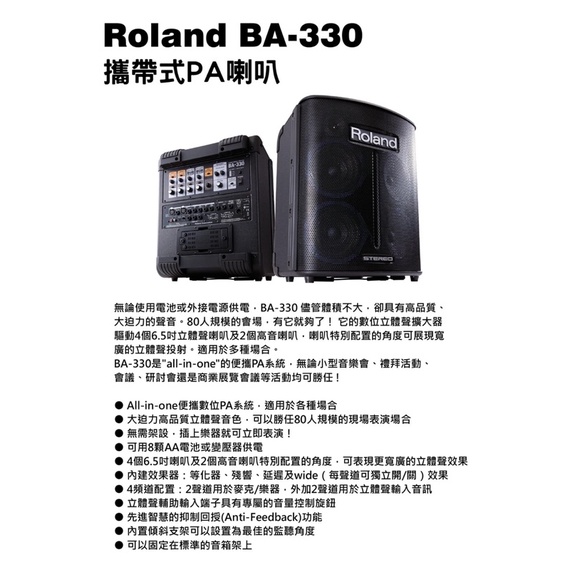 ROLAND BA-330的價格推薦- 2022年5月| 比價比個夠BigGo