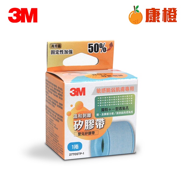 【現貨快速出貨】3M溫和剝離矽膠帶 1吋x1.37公尺 1捲入 (2770STP-1)