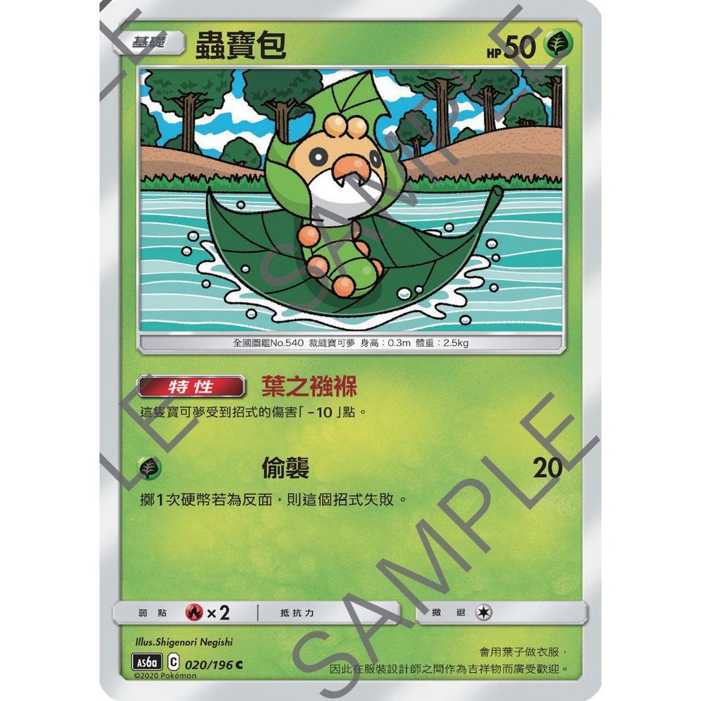 Ptcg大拍賣 蟲寶包傳說交鋒as6a 020 196 蝦皮購物