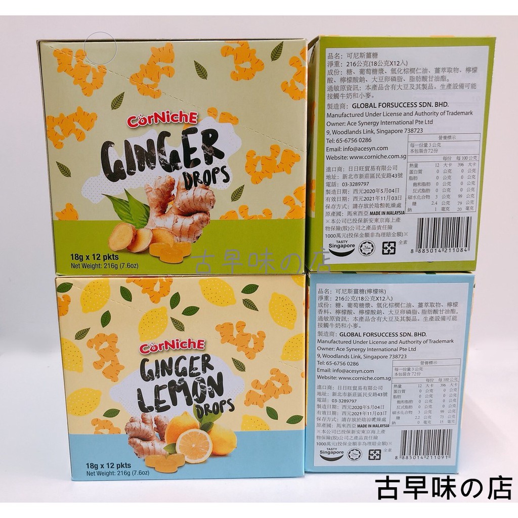 薑糖(檸檬味)