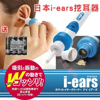 貨比三家不吃虧 i-ears 愛耳斯 震動安全潔耳器 吸附耳垢 安全止環 耳屎 掏耳勺 掏耳朵 挖耳朵 耳朵清潔器