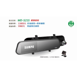聲行車紀錄器聲寶 MD-S21S(雙錄版) 建議售價:11800元