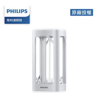 現貨 Philips 飛利浦 消毒感應照明燈 防疫神器 桌上型UVC感應語音紫外線殺菌燈 (PU002) 可滅除冠狀病毒