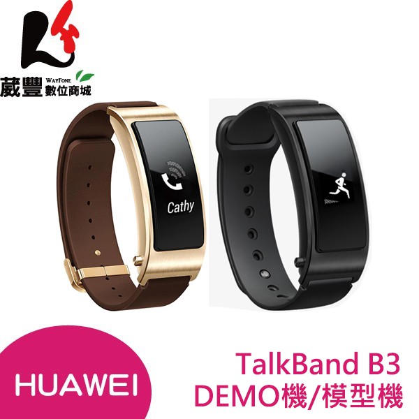 HUAWEI TalkBand B3 DEMO機/模型機/展示機/手機模型【葳豐數位商城】