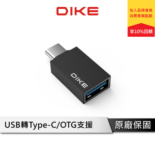 DIKE USB 3.0 轉 Type C OTG鋁合金轉接頭 轉接頭 轉接器 DAO104