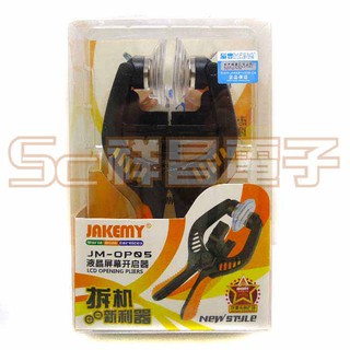 【祥昌電子】JAKEMY JM-OP05 液晶螢幕開啟器 IPhone拆機工具 手機 平板拆機吸盤 拆螢幕吸盤 吸屏器