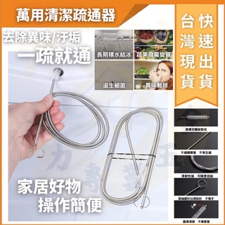 大力專業五金 冰箱疏通器 通管器 清潔管線 不銹鋼 水管疏通清潔 冰箱疏通器 排水孔疏通清潔刷 結冰積水管道清工具
