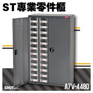 網購讚~A7V-448D(加門型) 48格抽屜 樹德專業零件櫃物料櫃 置物櫃 五金材料貴 工具 螺絲 收納