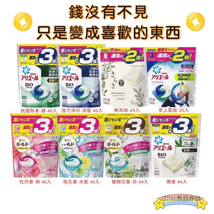 【1301株式會社】日本 P&amp;G 寶僑 ARIEL 3D 4D 洗衣球 洗衣膠球 補充包 44入 60入 76入 85入