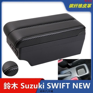 【新品免運】鈴木 Suzuki SWIFT sport 專用 中央扶手 扶手箱 雙層置物空間 帶7孔USB 車充 飲料